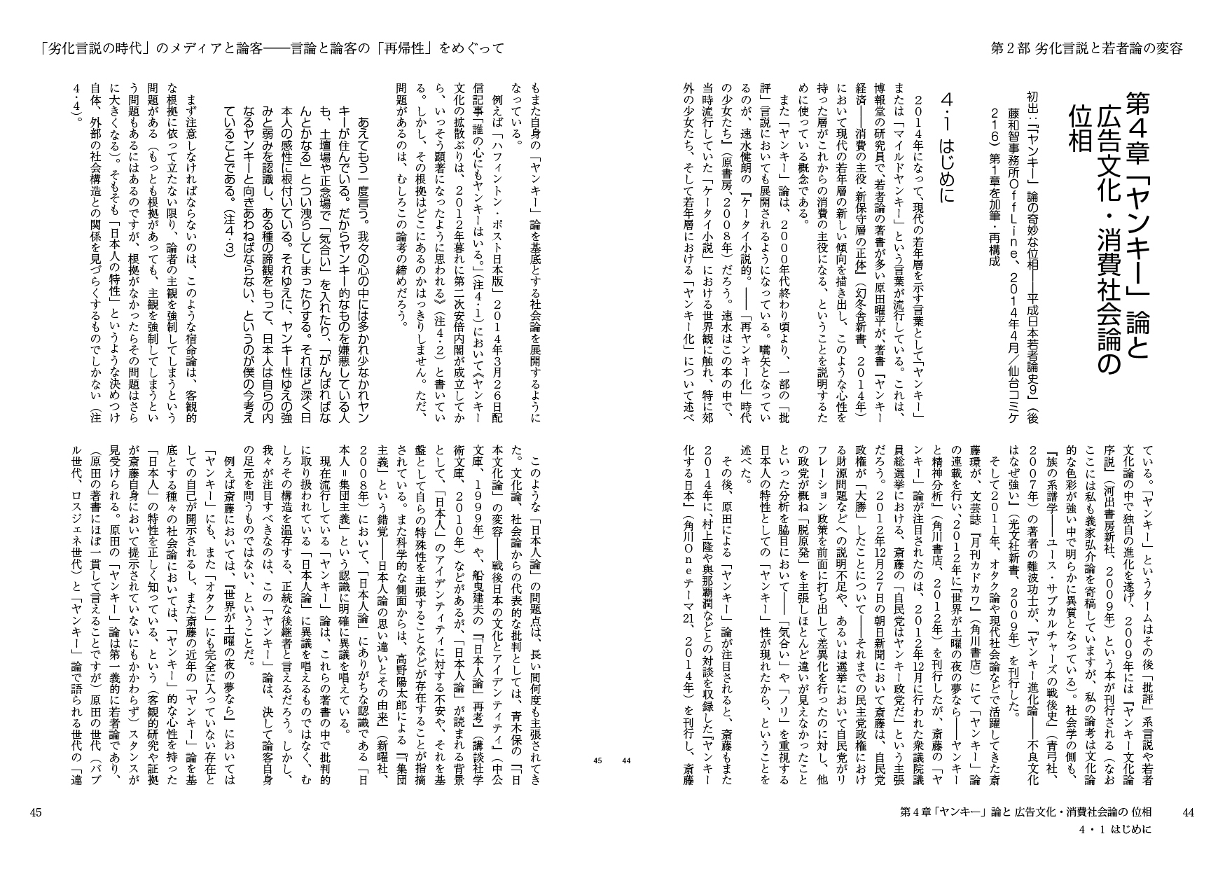 「劣化言説の時代」のメディアと論客:言論と論客の「再帰性」をめぐって