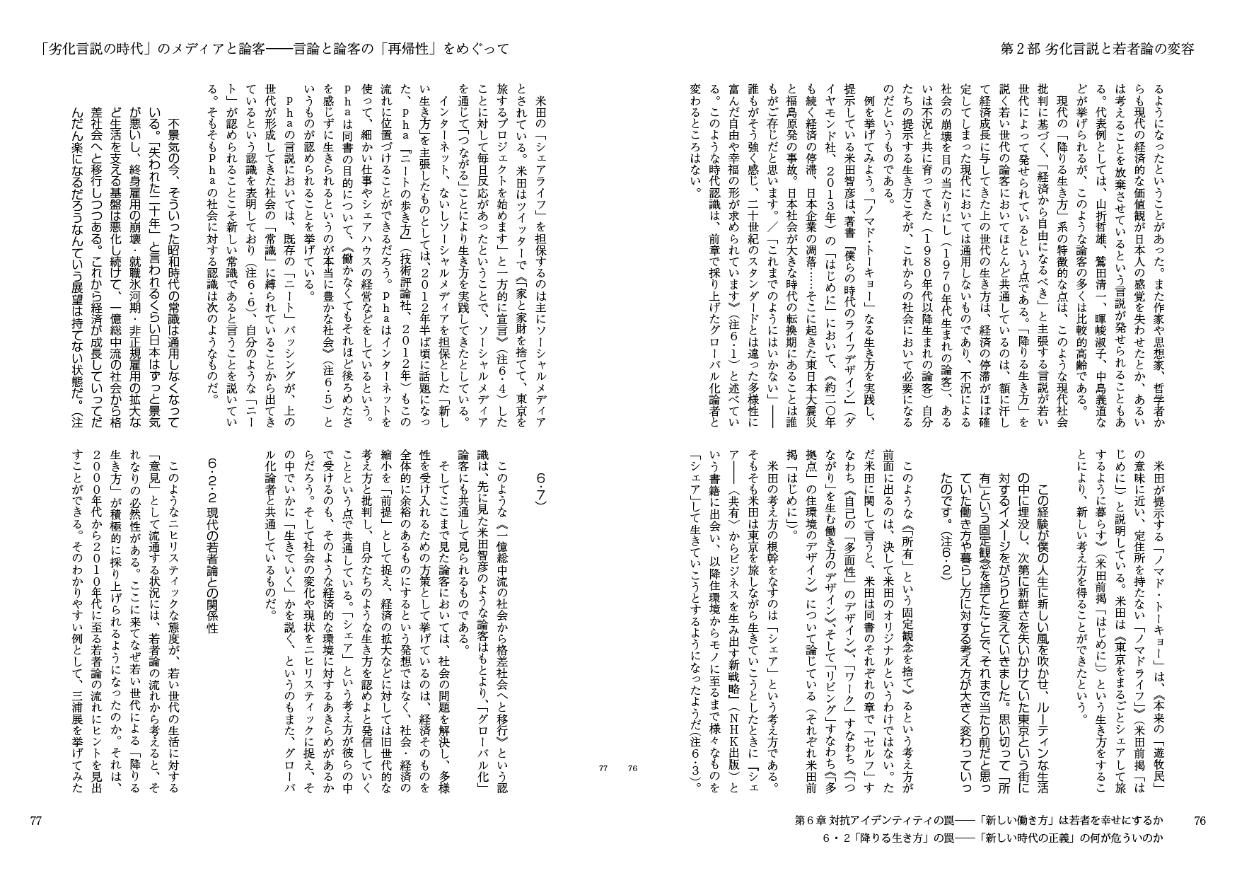 「劣化言説の時代」のメディアと論客:言論と論客の「再帰性」をめぐって