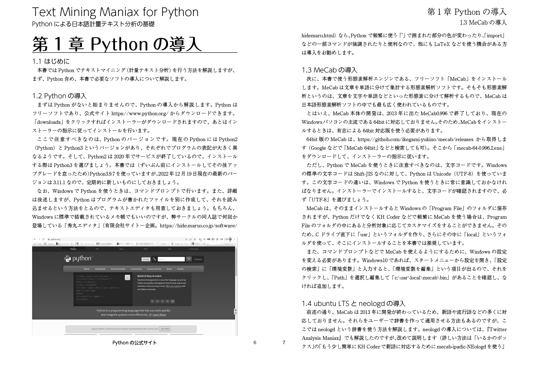 Text Mining Maniax for Python:Pythonによる日本語計量テキスト分析の基礎