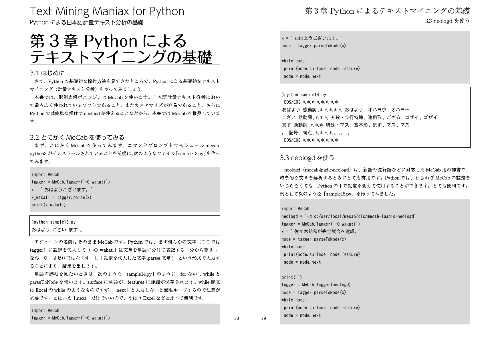 Text Mining Maniax for Python:Pythonによる日本語計量テキスト分析の基礎