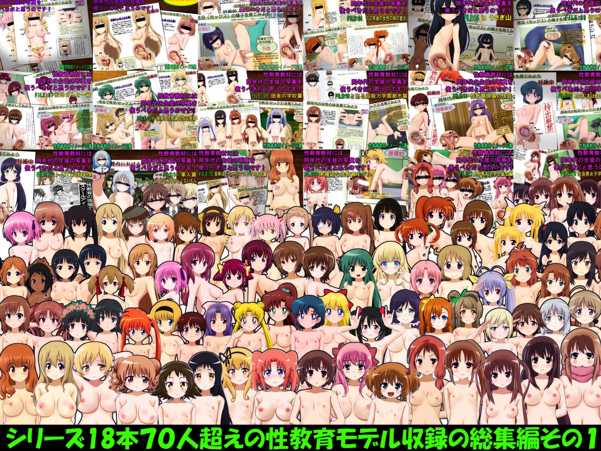 性教育教材には同年代の生徒の写真を使うべきだと思うのです! 総集編 上