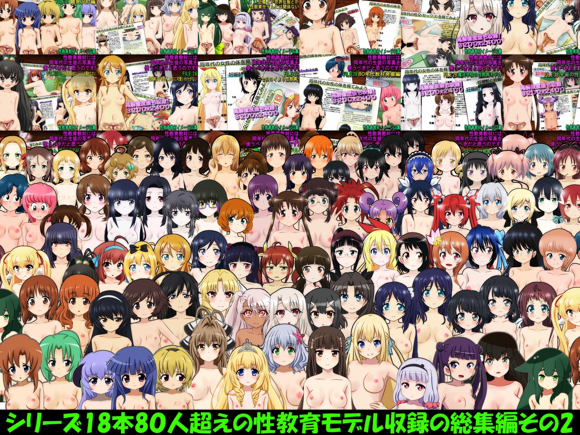 性教育教材には同年代の生徒の写真を使うべきだと思うのです! 総集編 下