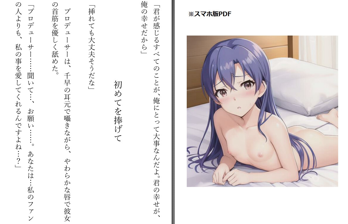 アイドル千早 禁断の選択