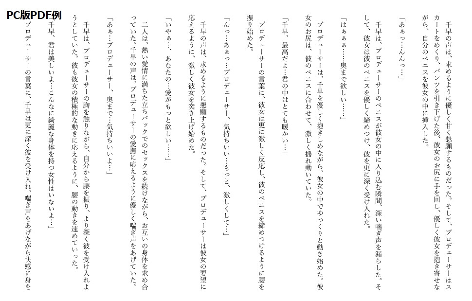 アイドル千早 禁断の選択