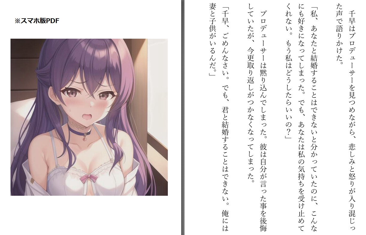 アイドル千早 禁断の選択