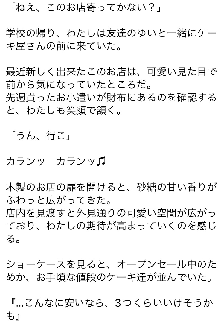 “買い食い”をしただけなのに…