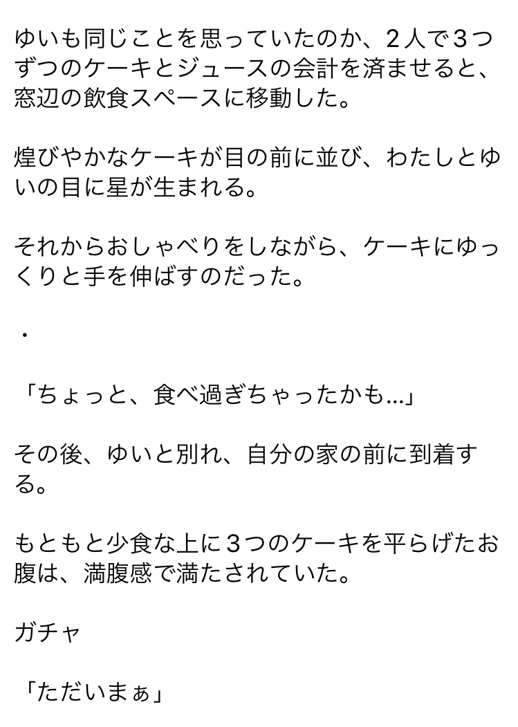 “買い食い”をしただけなのに…