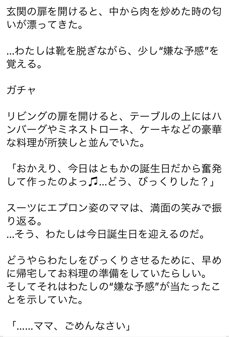 “買い食い”をしただけなのに…