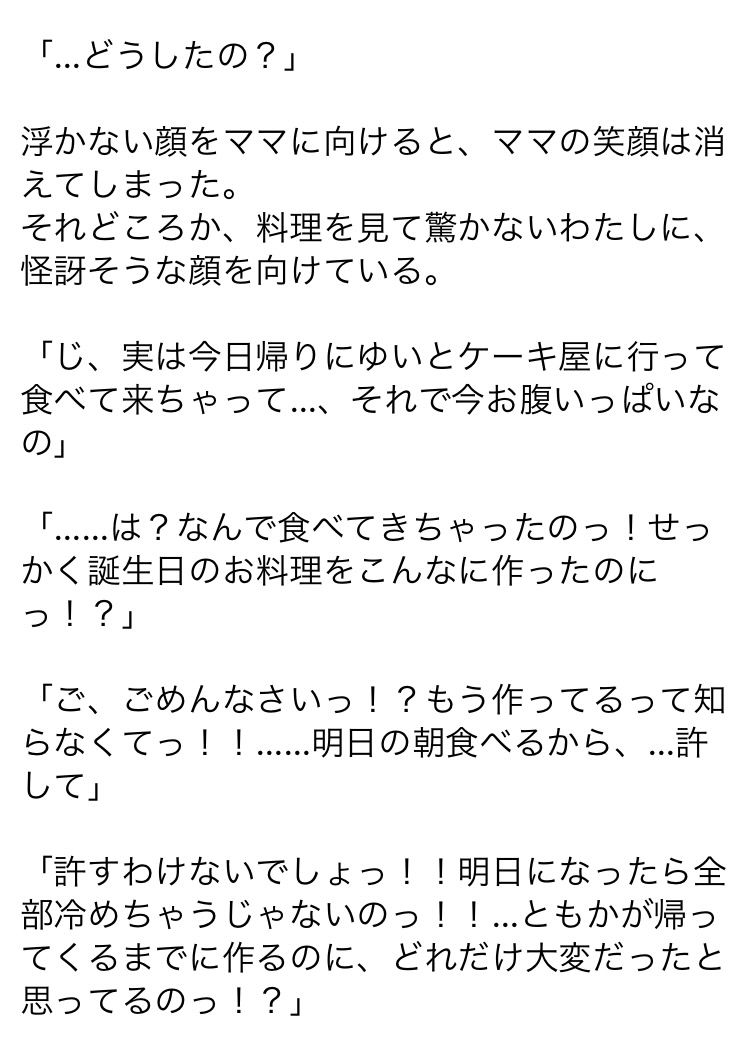 “買い食い”をしただけなのに…