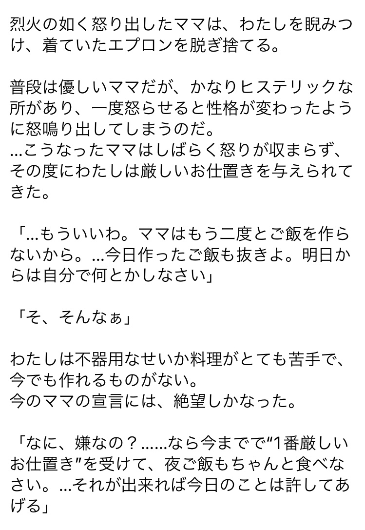 “買い食い”をしただけなのに…