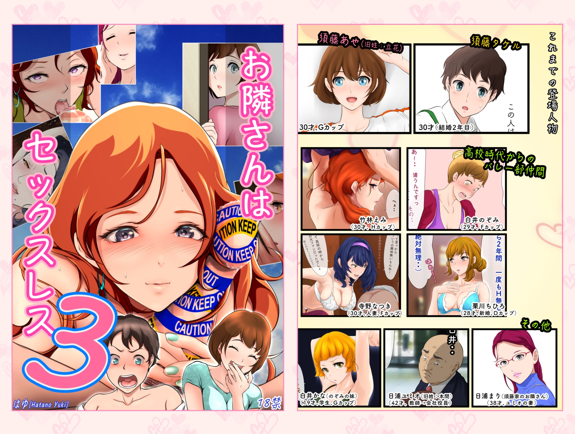 お隣さんは セックス・レス 3