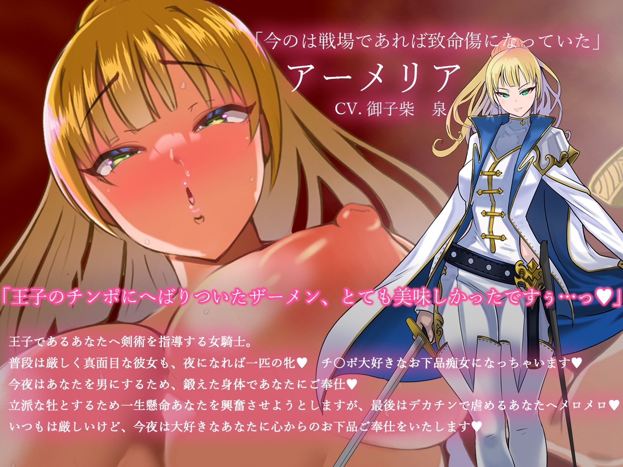 堅物クール女騎士の童貞おちんぽ汚下品訓練