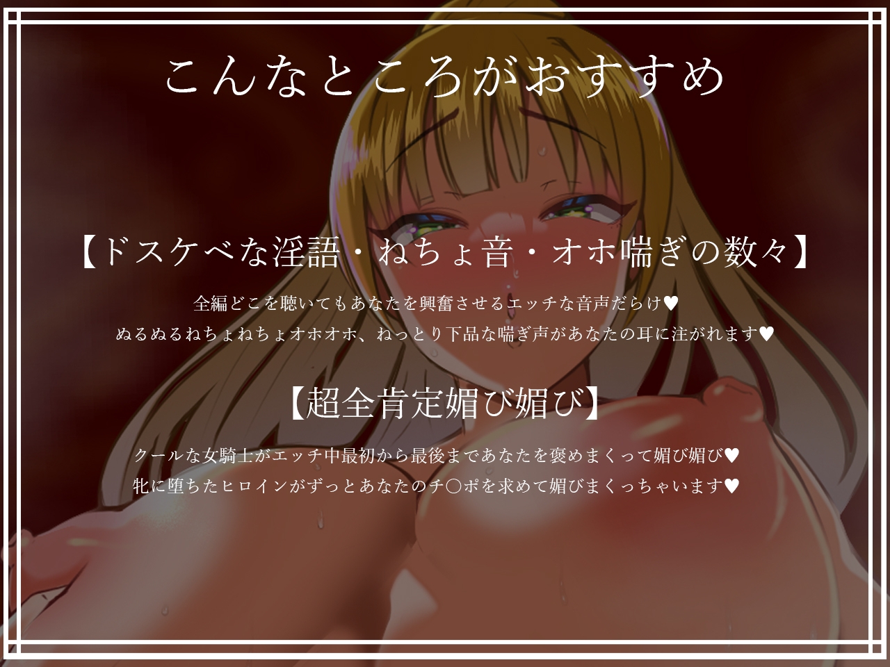 堅物クール女騎士の童貞おちんぽ汚下品訓練