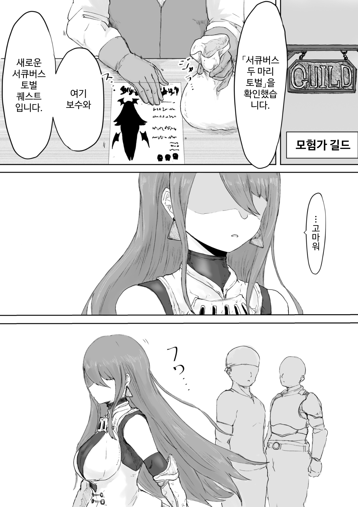 【韓国語版】サキュバススレイヤー～幼馴染を搾ったサキュバスにオチン〇ンを生やされ同じように搾られちゃうお話～