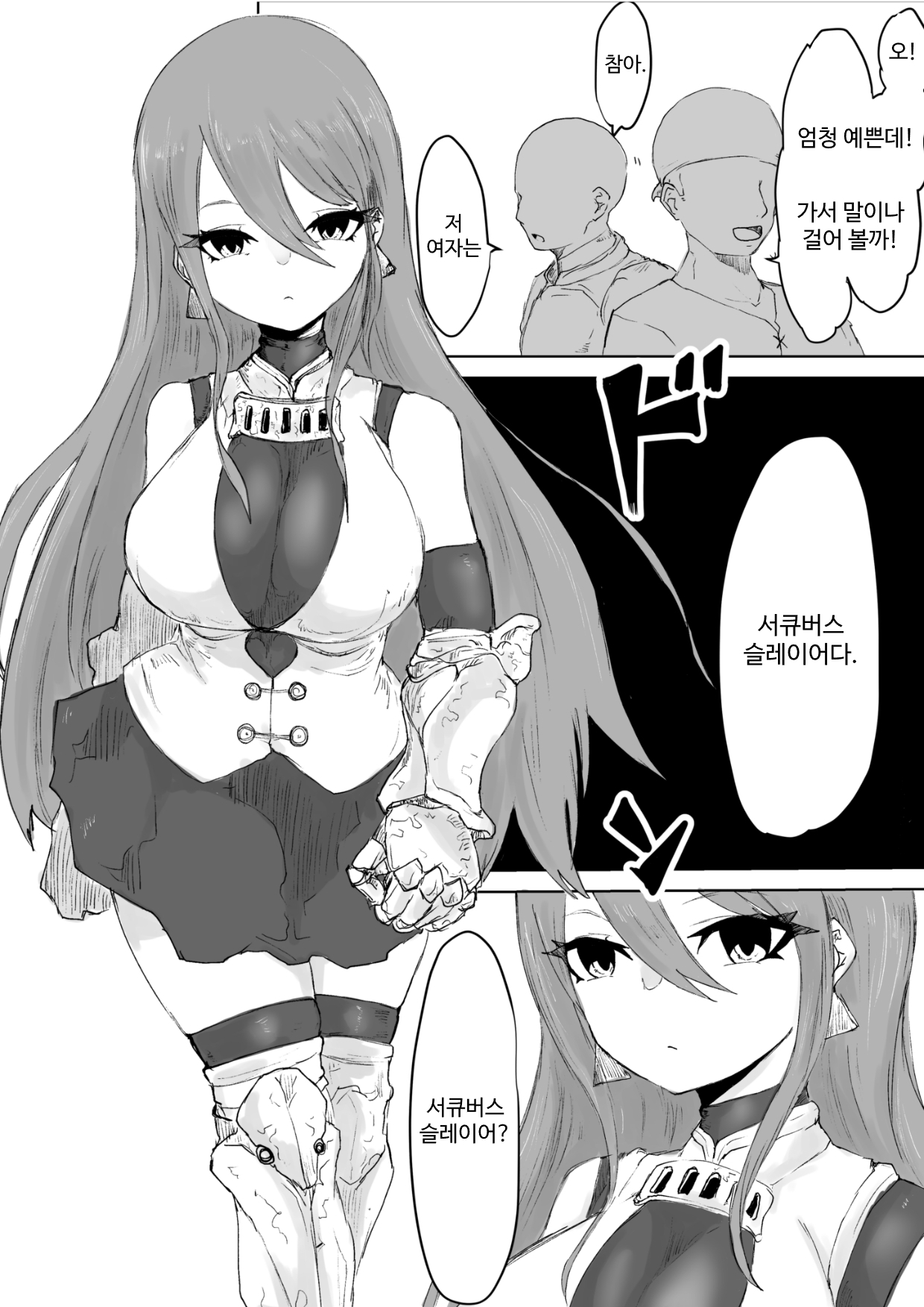 【韓国語版】サキュバススレイヤー～幼馴染を搾ったサキュバスにオチン〇ンを生やされ同じように搾られちゃうお話～