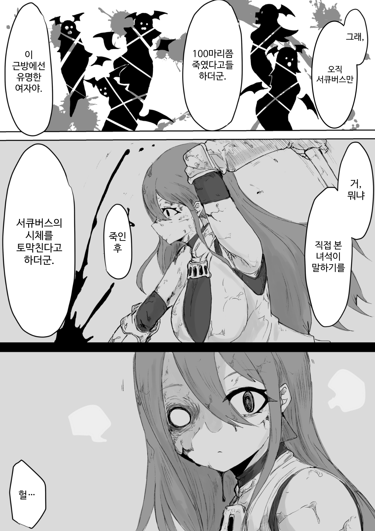 【韓国語版】サキュバススレイヤー～幼馴染を搾ったサキュバスにオチン〇ンを生やされ同じように搾られちゃうお話～