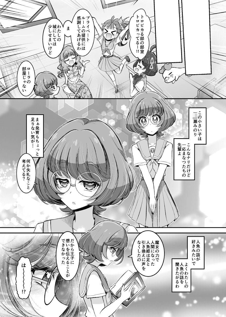 声をなくしたローラ!!?