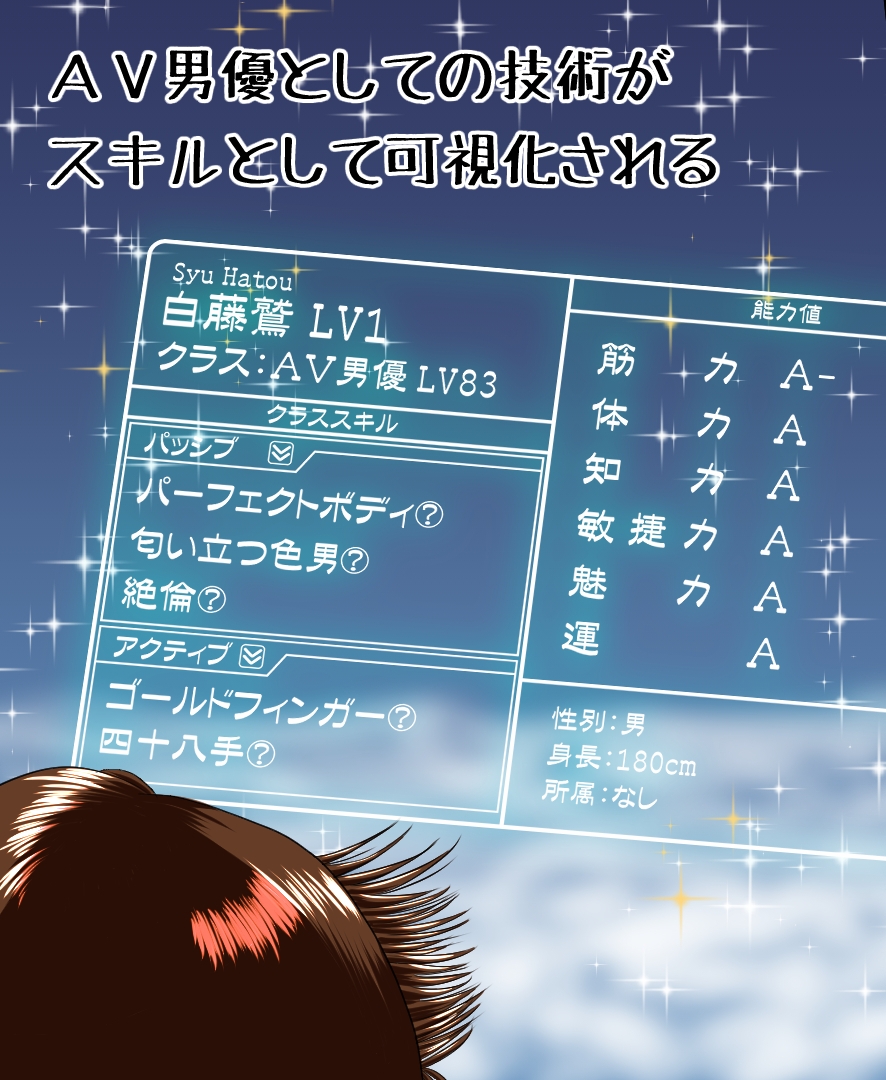 異世界AV男優 1本目～転生の女神様～