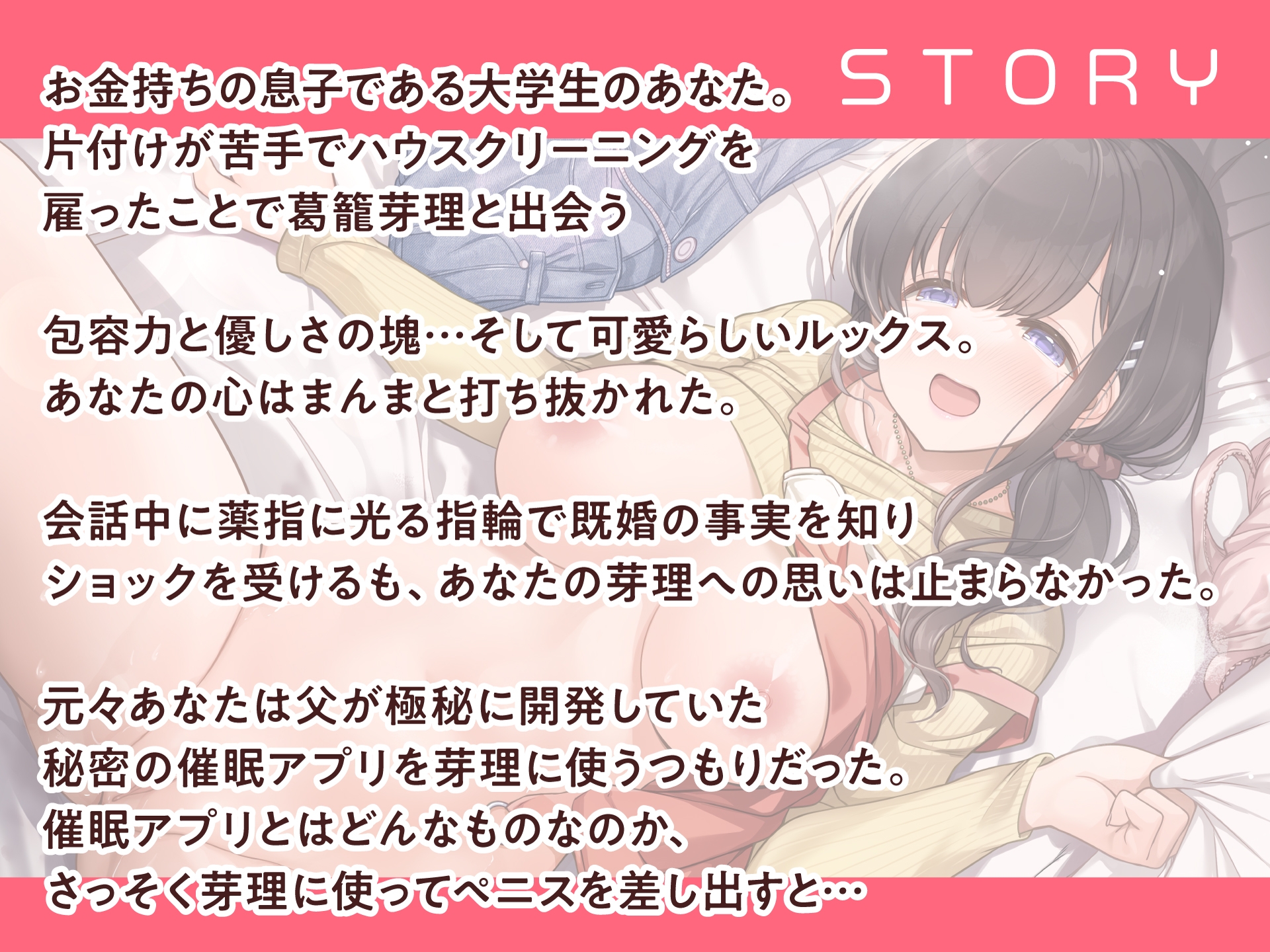 【期間限定110円】催眠アプリでおっとり系お掃除人妻をNTR-夫ラブなお姉さんが簡単にマ○コを開いてくれる