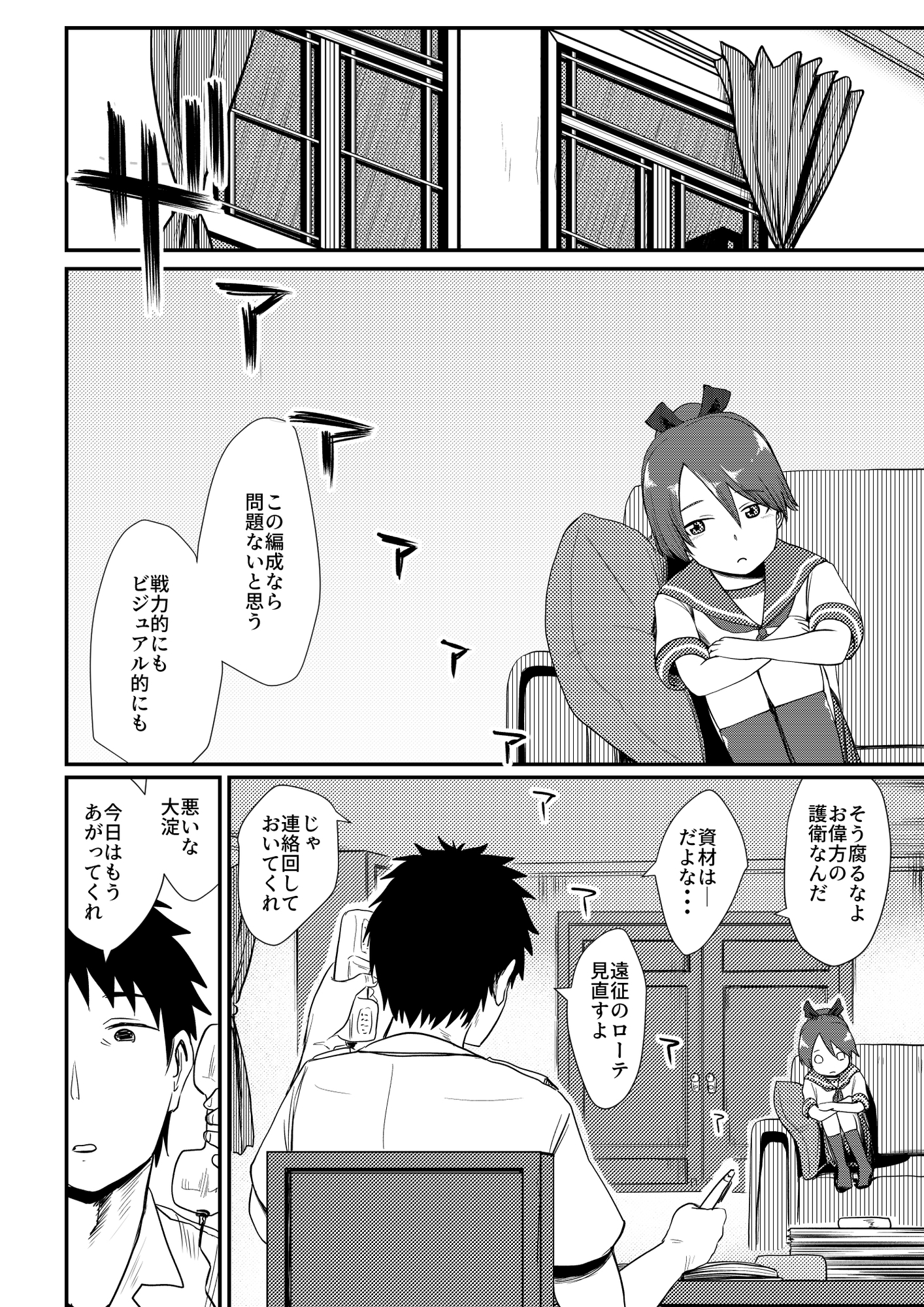 敷波メランコリック