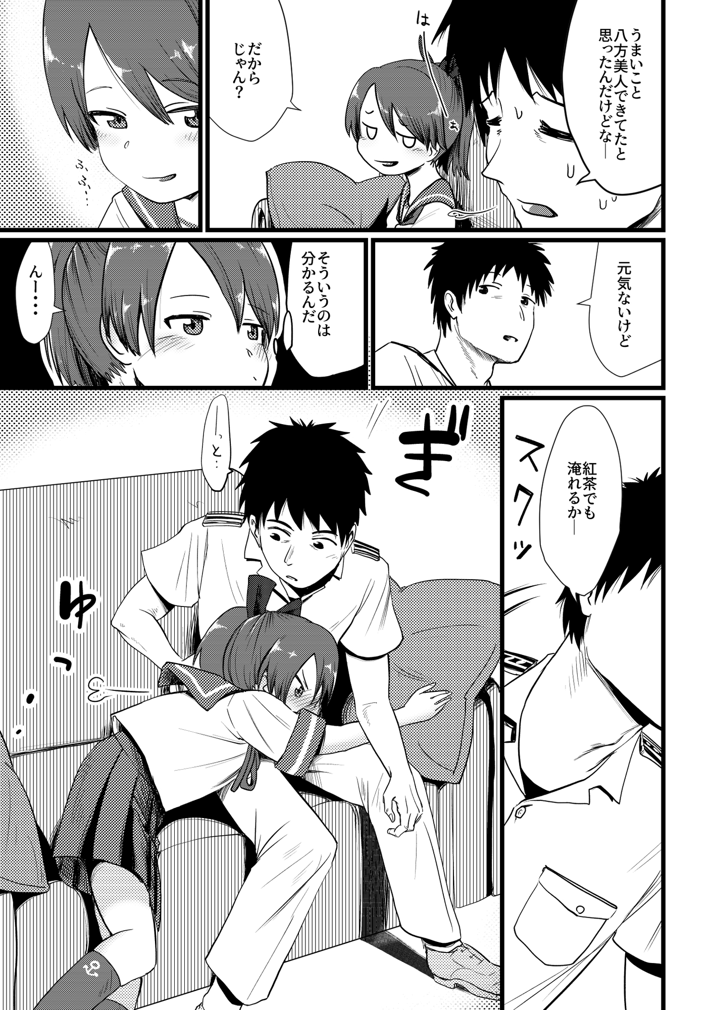 敷波メランコリック