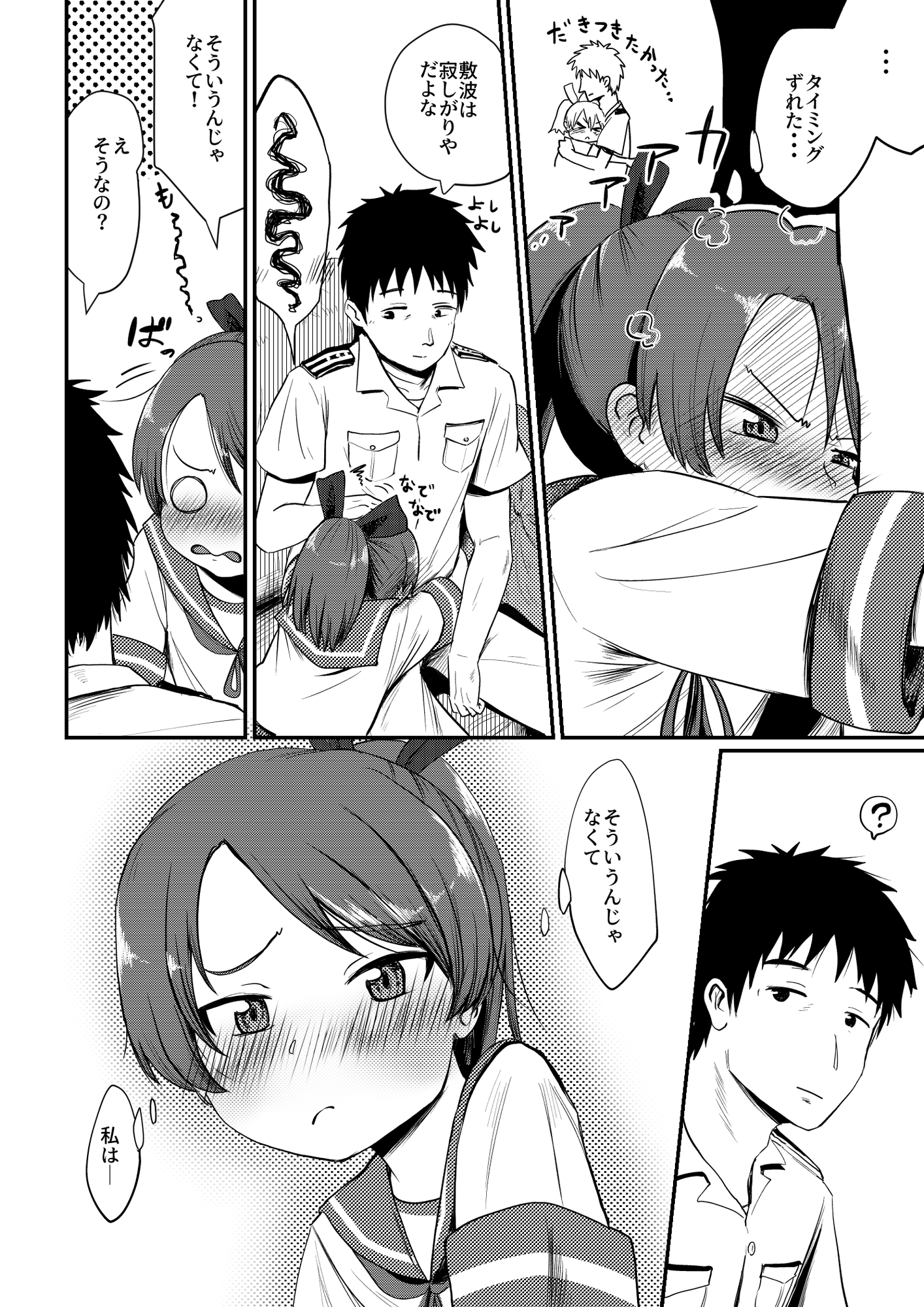 敷波メランコリック