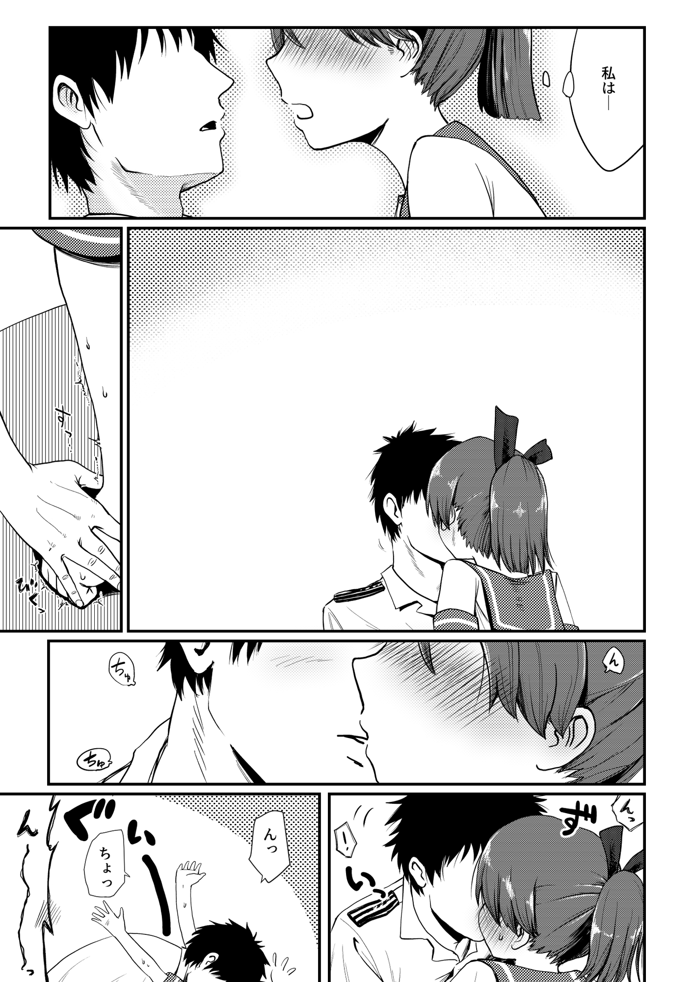 敷波メランコリック