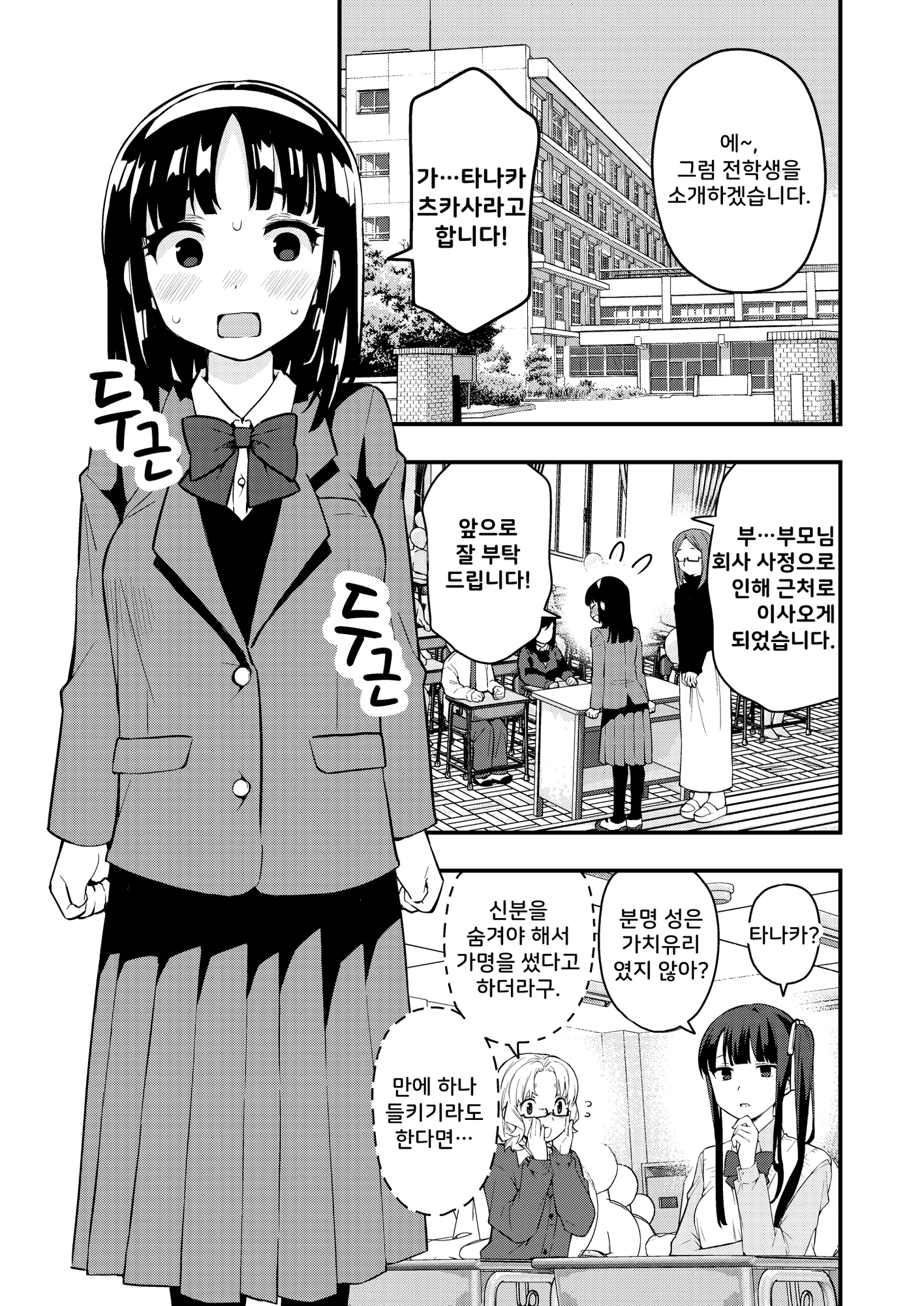 【韓国語版】続・朝起きたら女の子になっていた男子高校生たちの話 第4話