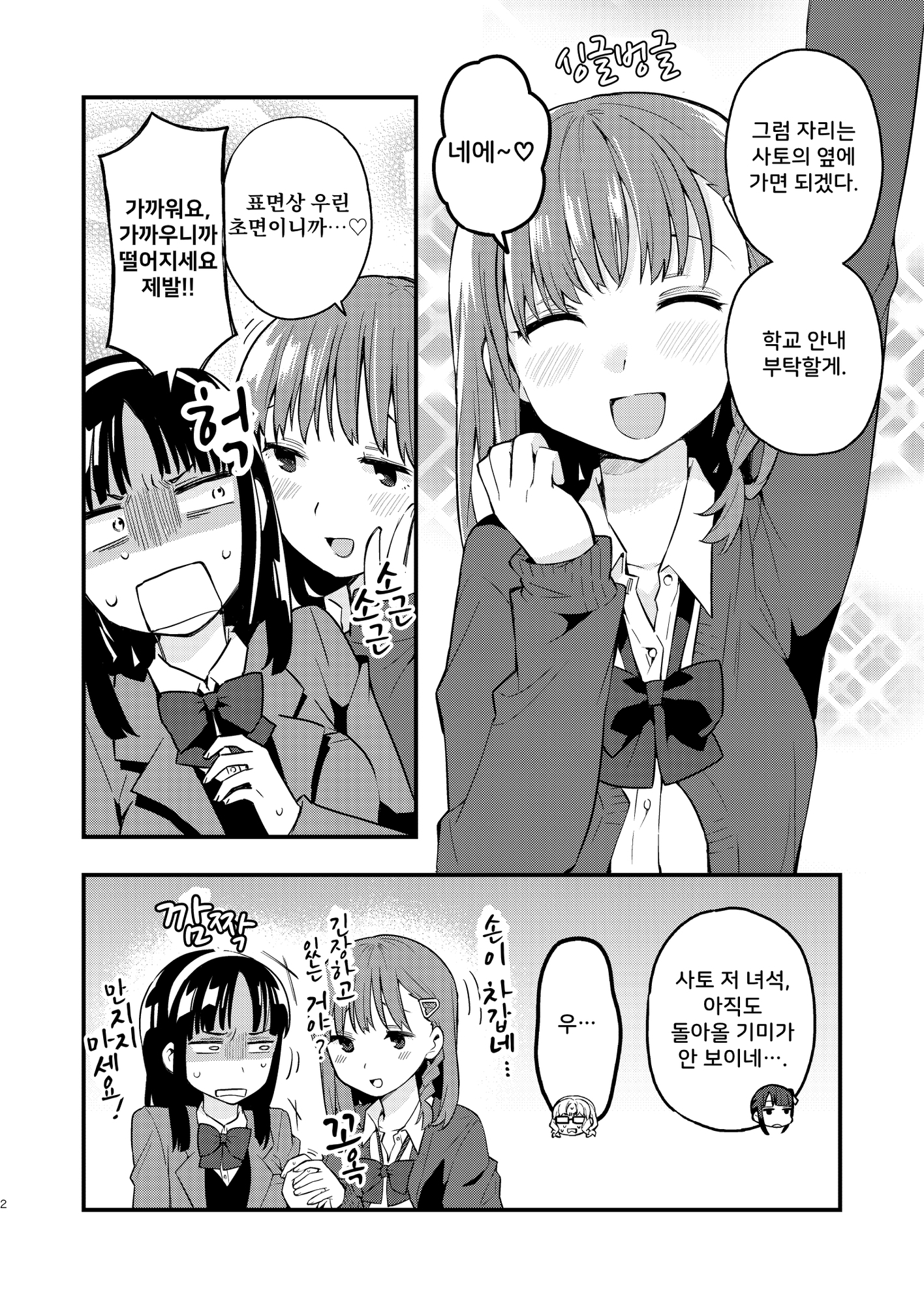 【韓国語版】続・朝起きたら女の子になっていた男子高校生たちの話 第4話