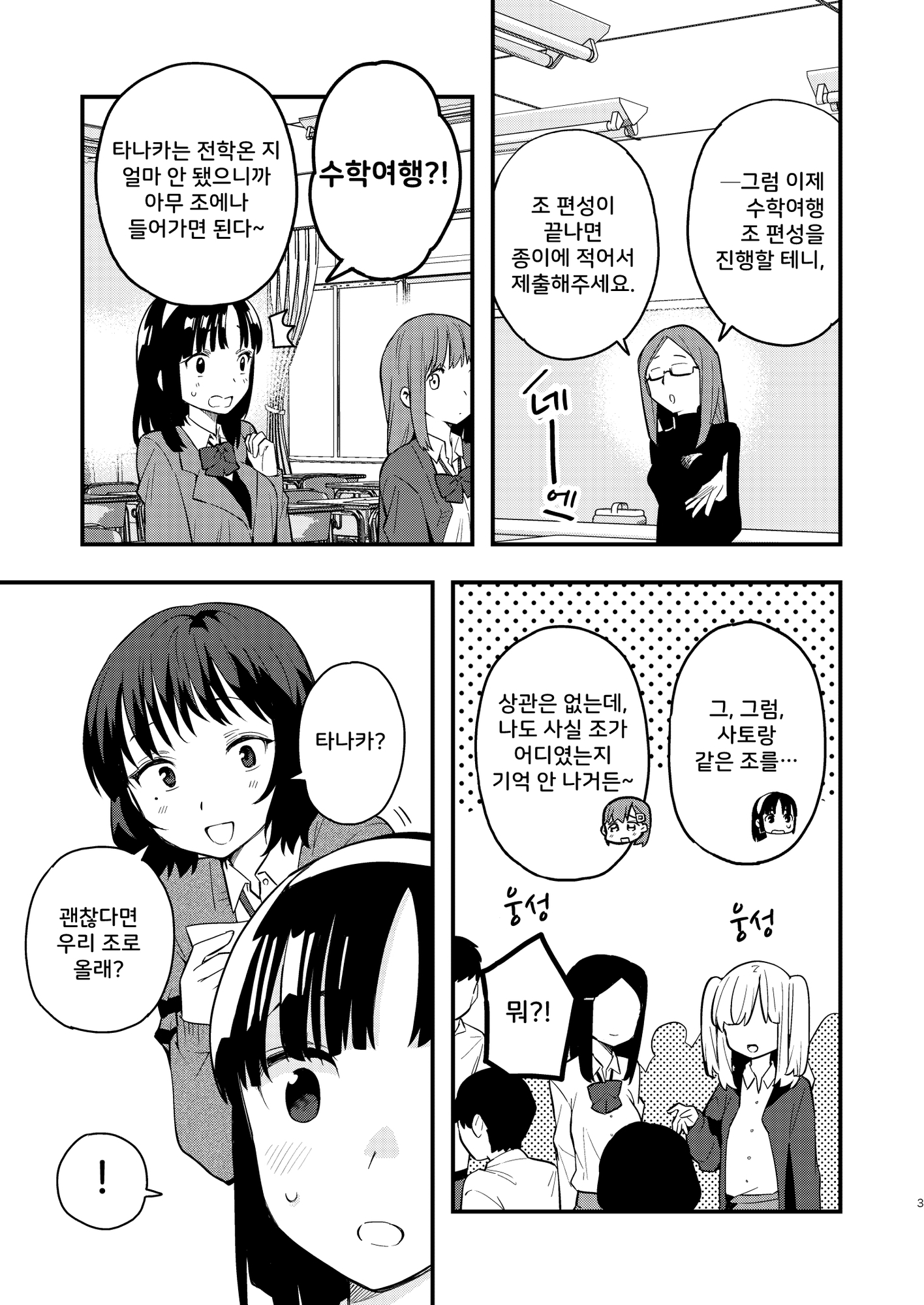 【韓国語版】続・朝起きたら女の子になっていた男子高校生たちの話 第4話