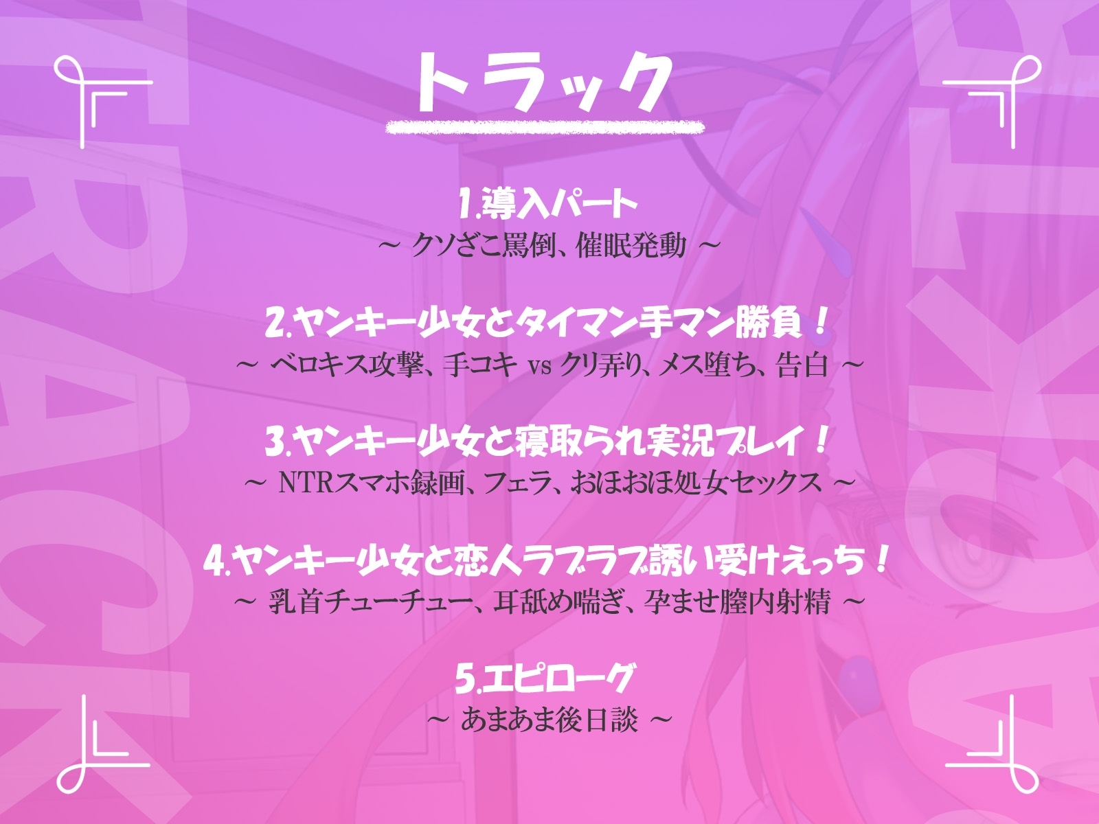 【早期購入110円】【NTR】暴力ヤンキー女に催眠かけて、えっちな喧嘩でタイマン勝負!