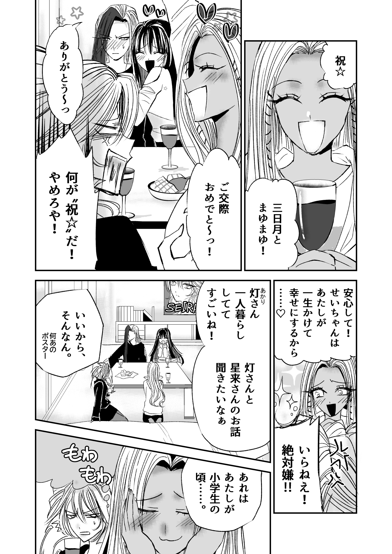 星月-HOSHIZUKI-14話