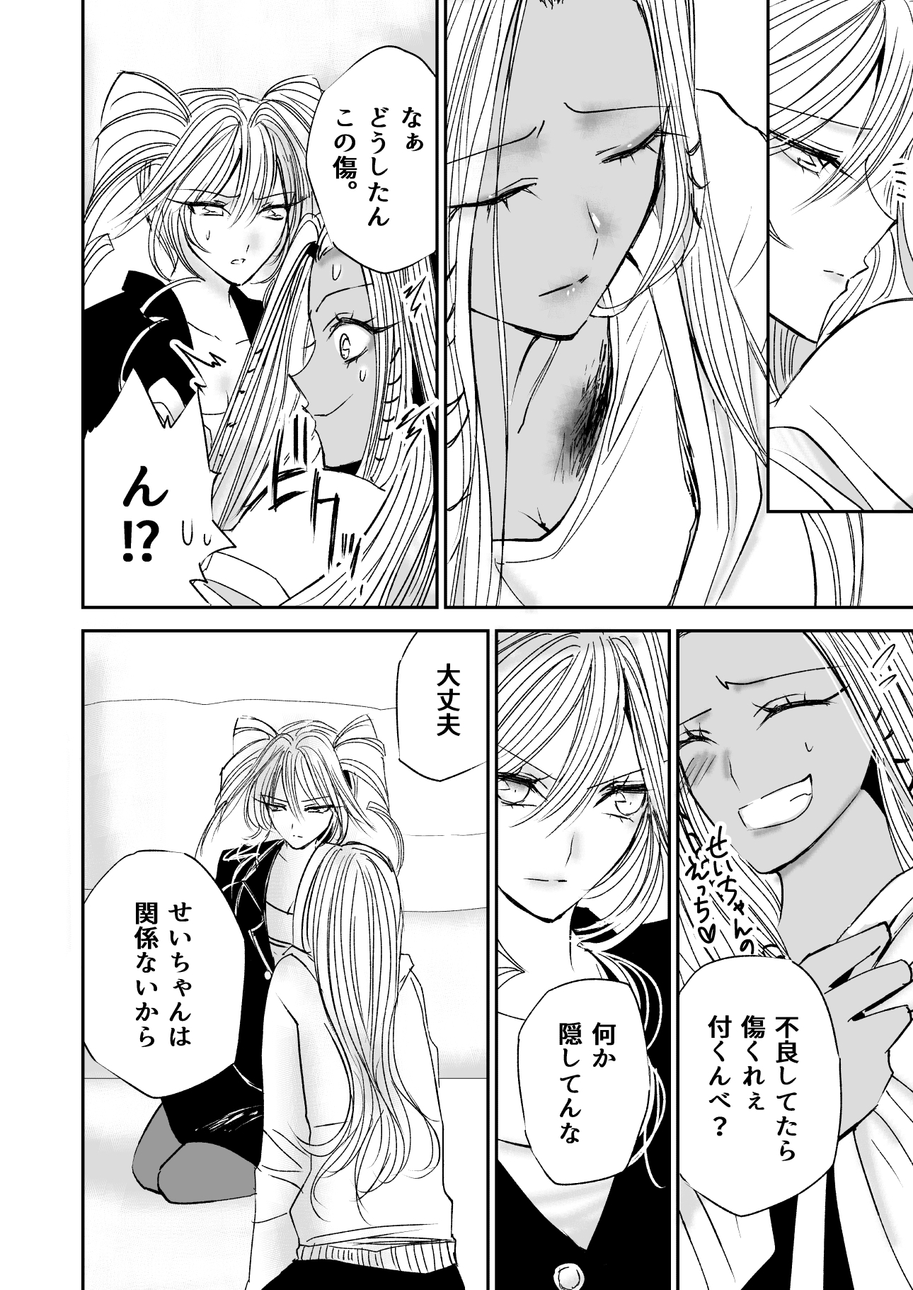 星月-HOSHIZUKI-14話