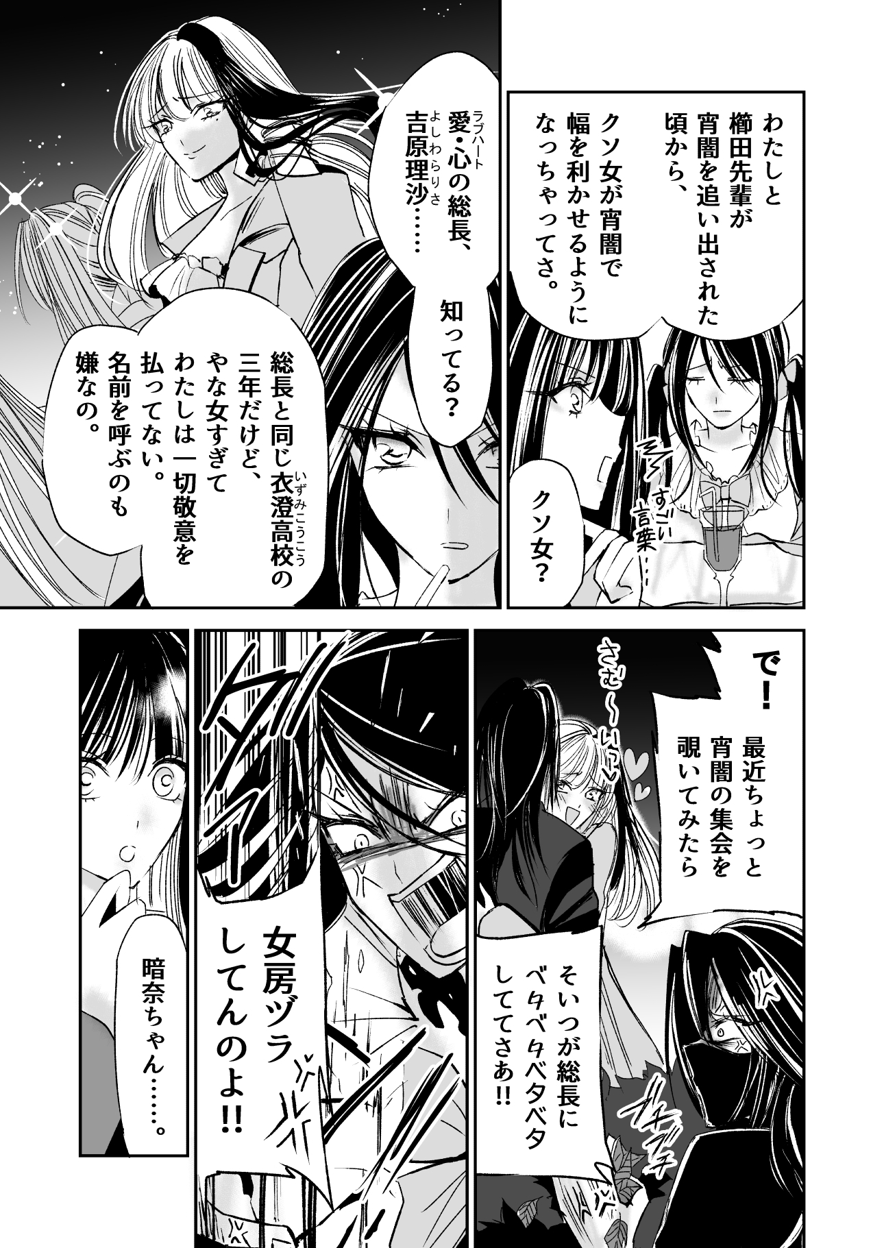 星月-HOSHIZUKI-15話