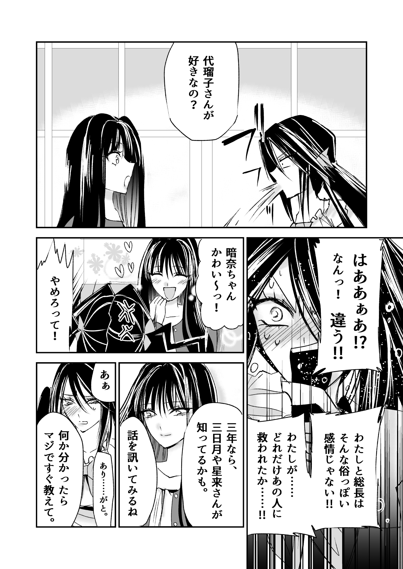 星月-HOSHIZUKI-15話