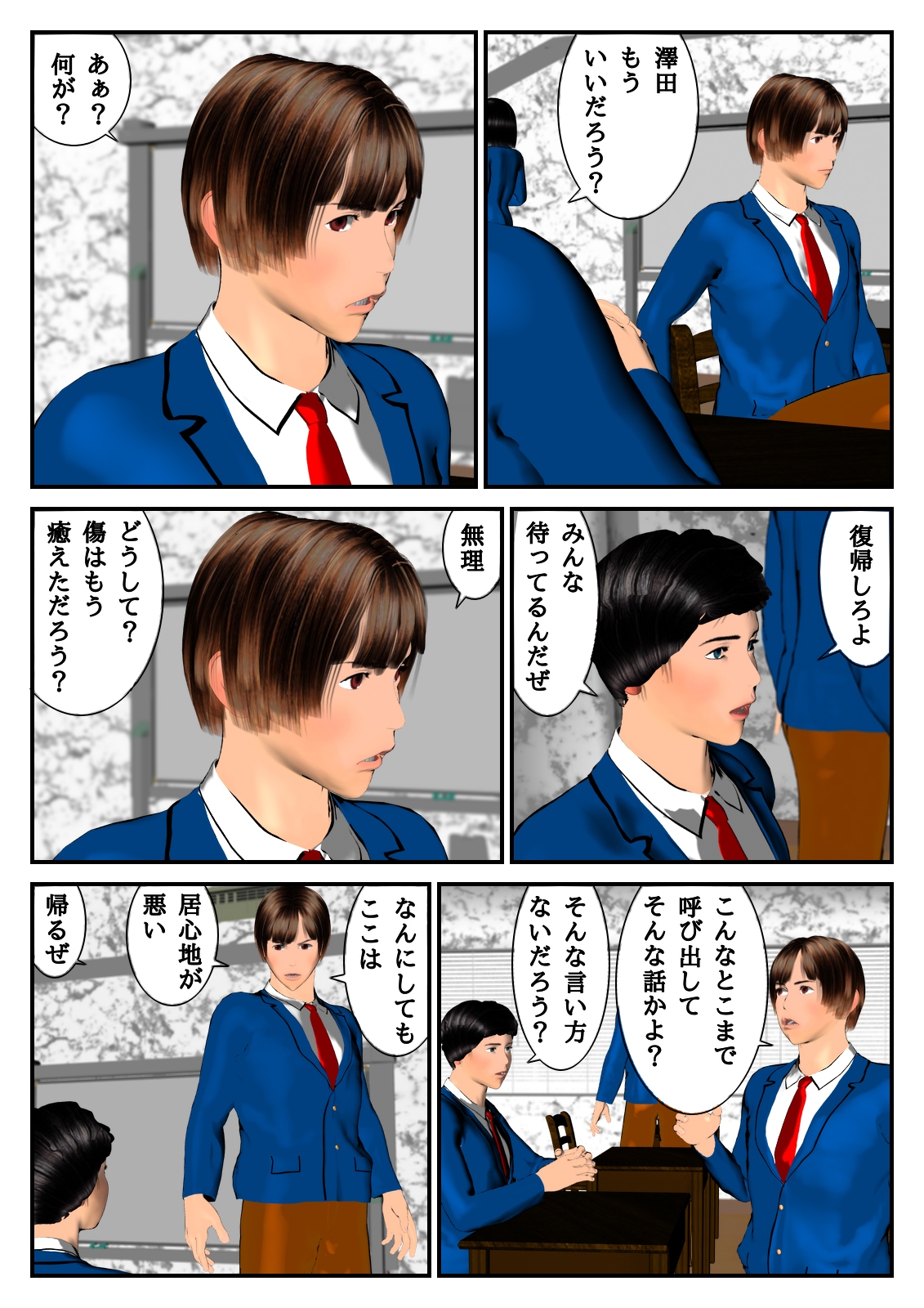 千と光〜エースストライカーは愛で蘇る〜