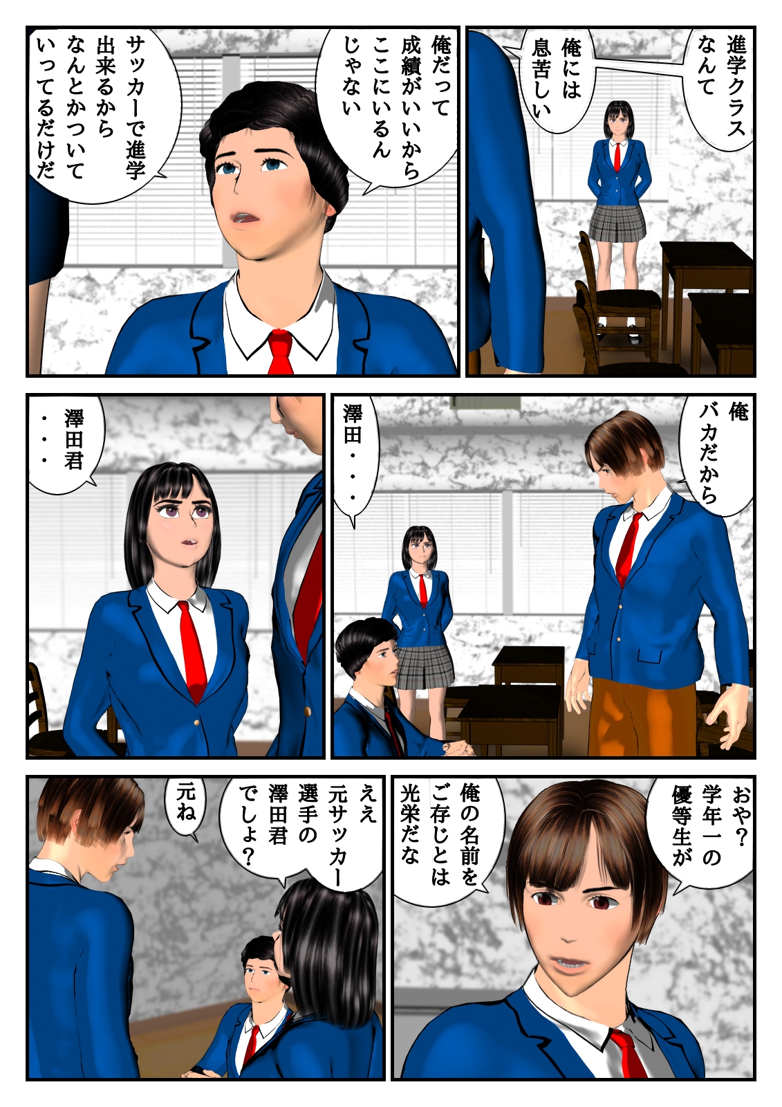 千と光〜エースストライカーは愛で蘇る〜