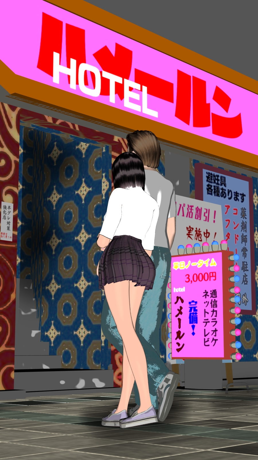 瑞樹のパパ活〜エンドレススタディ〜