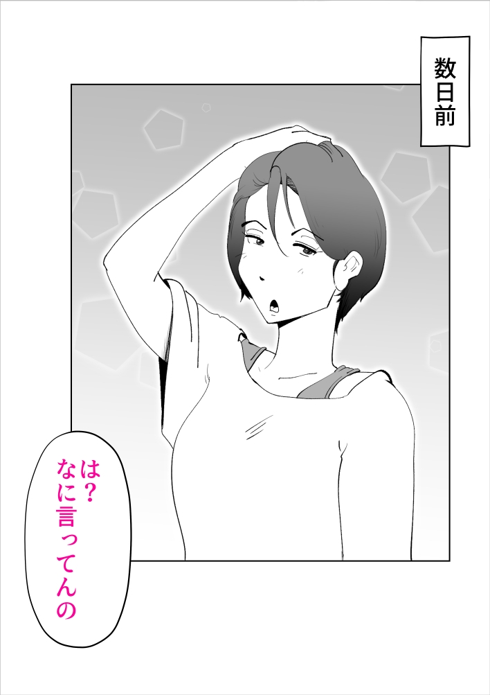 母さんとそうゆうことするようになって