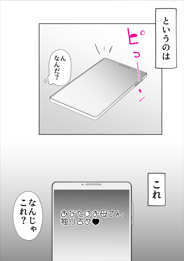 母さんとそうゆうことするようになって