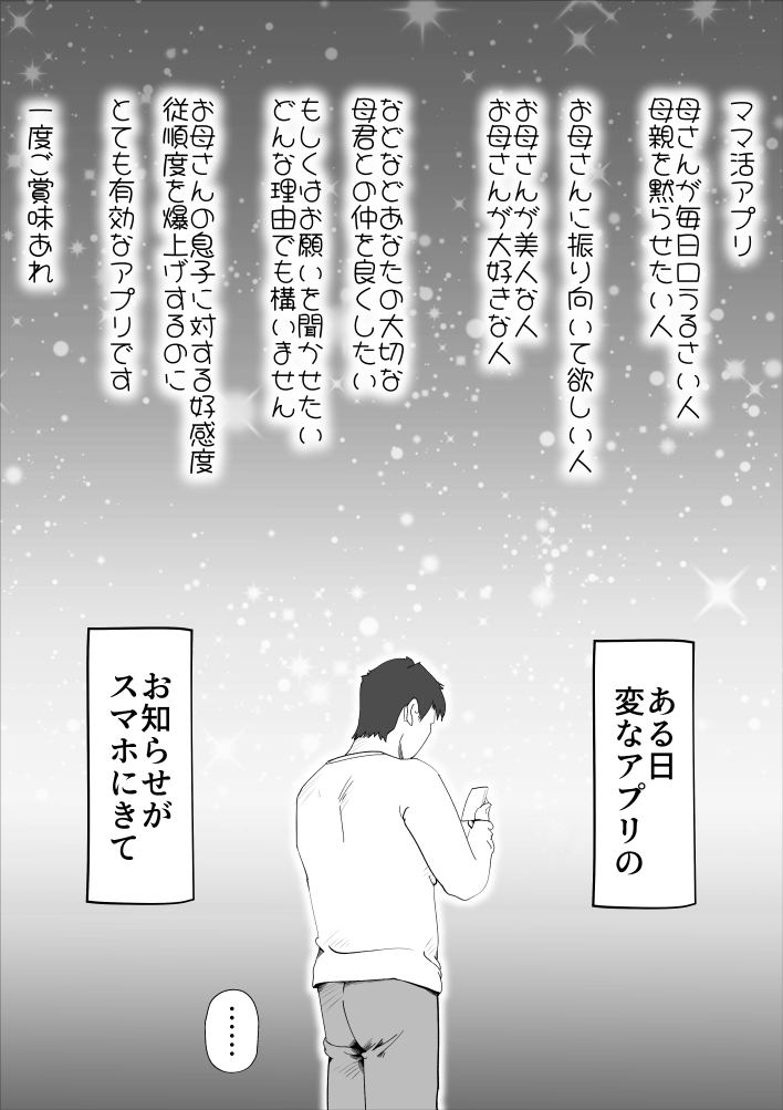 母さんとそうゆうことするようになって