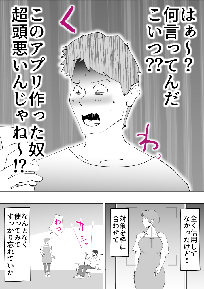 母さんとそうゆうことするようになって