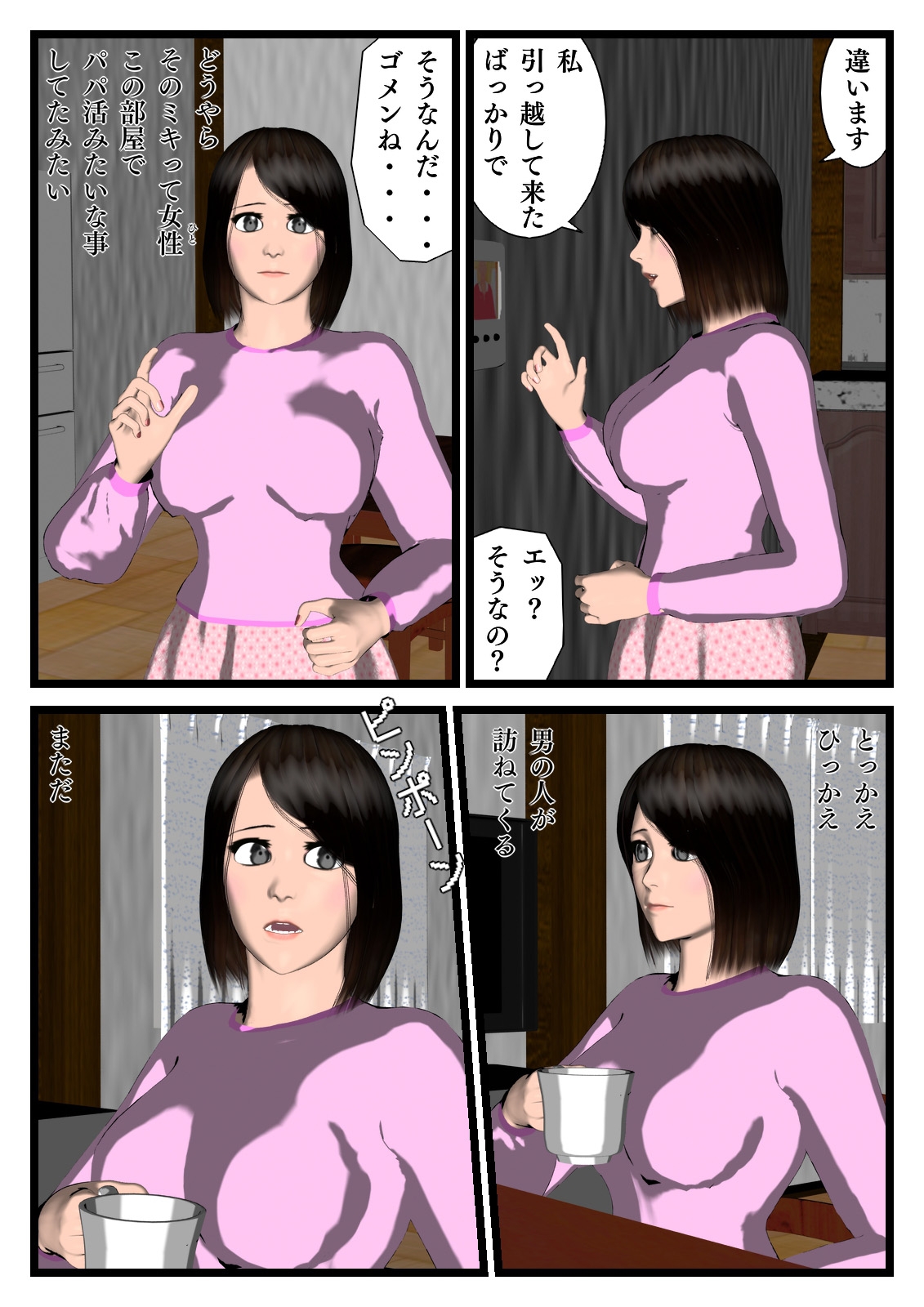 その部屋が格安だった理由(わけ)〜第一話〜パパ活再開します〜