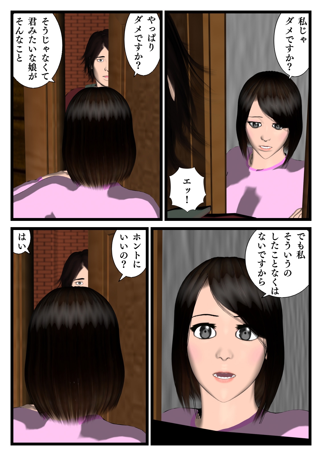 その部屋が格安だった理由(わけ)〜第一話〜パパ活再開します〜