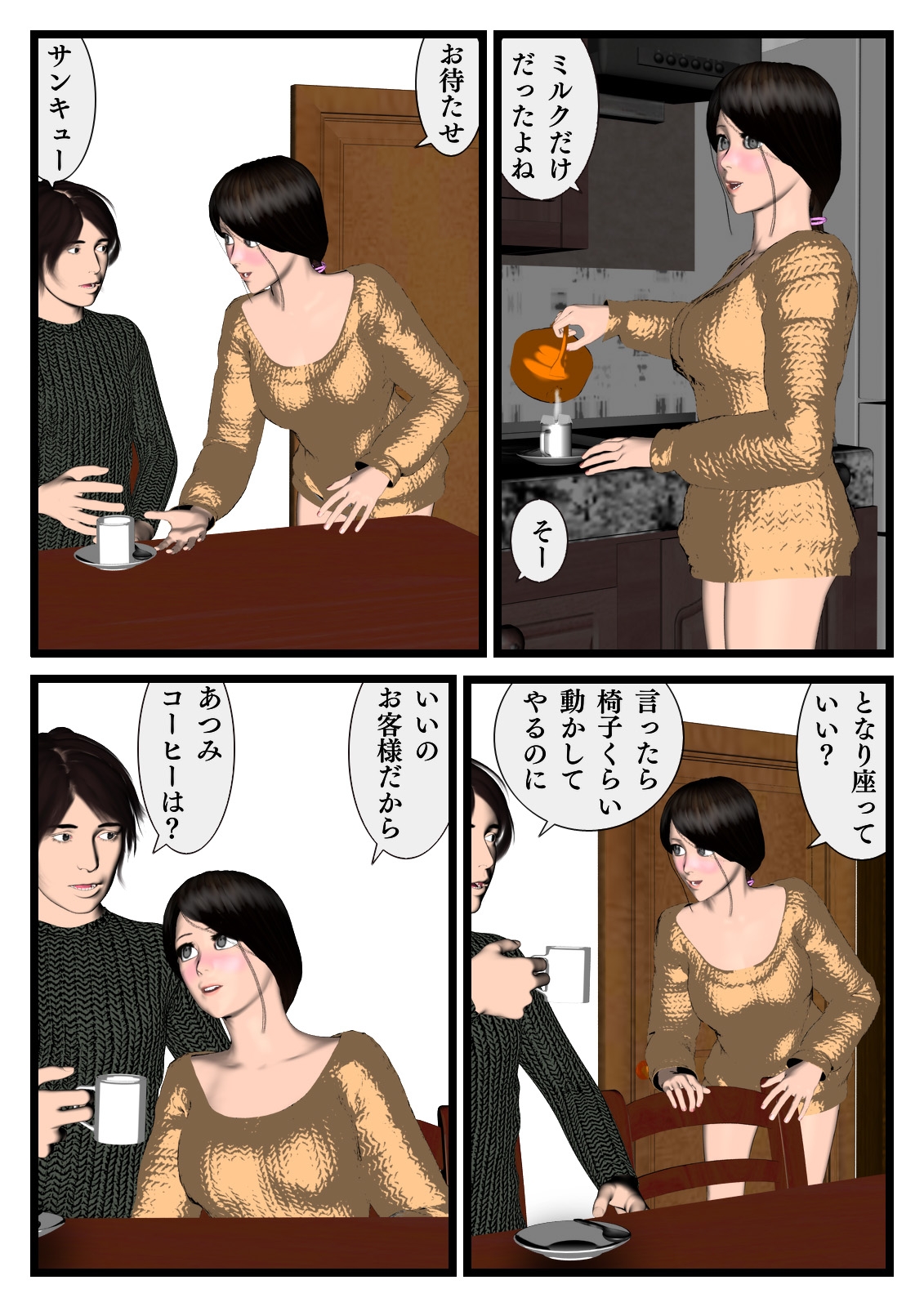 その部屋が格安だった理由(わけ)〜第三話〜ひとときの恋を〜