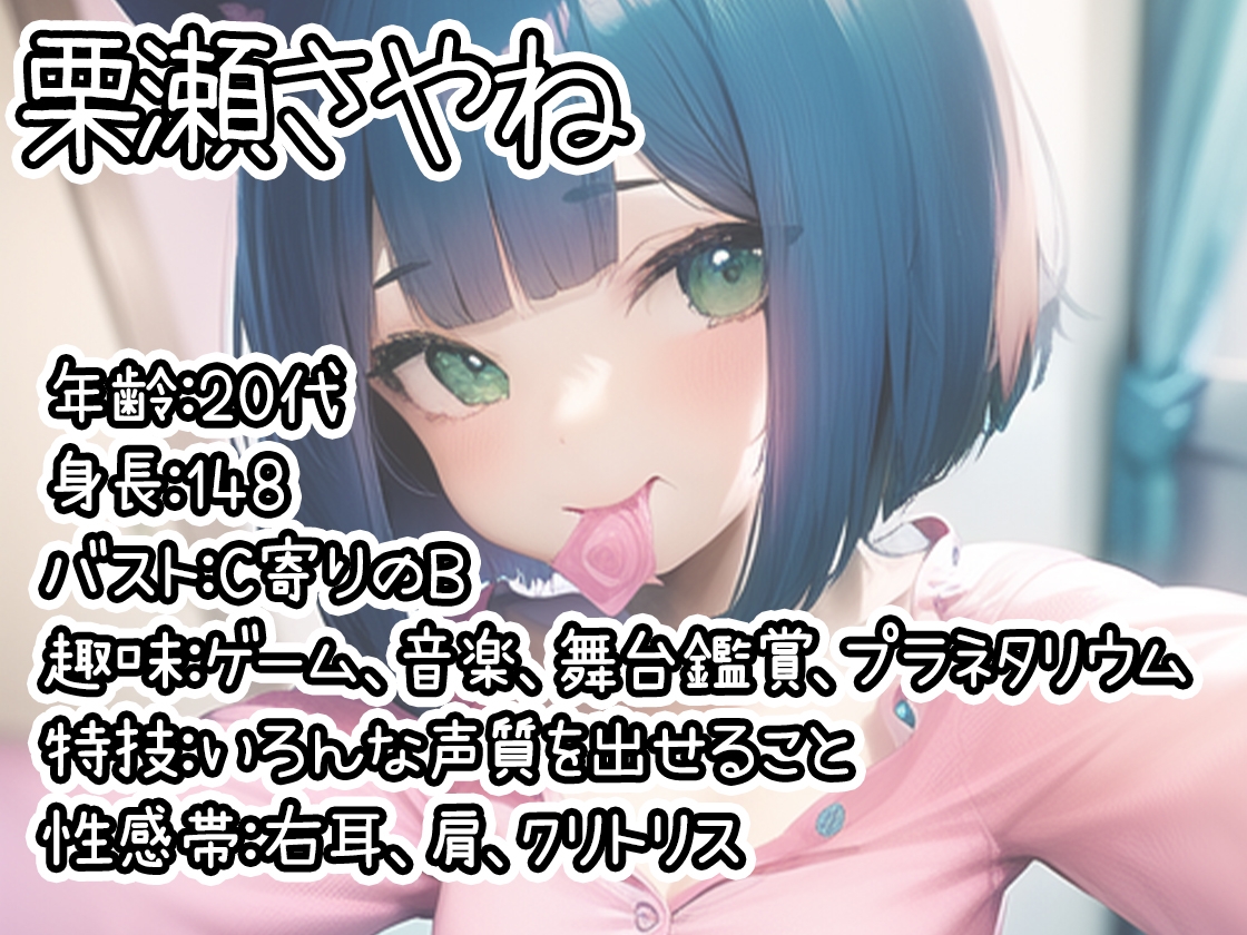 【初体験オナニー実演】THE FIRST DE IKU【栗瀬さやね】【DLsite限定版】