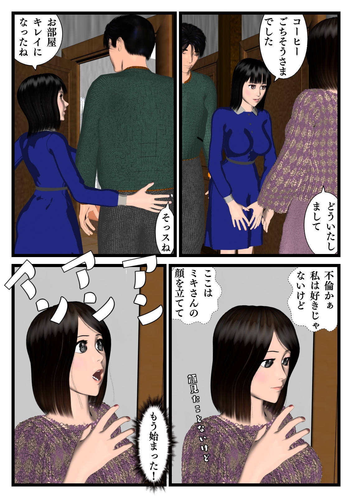 その部屋が格安だった理由(わけ)〜第四話〜新たな展開の予感〜