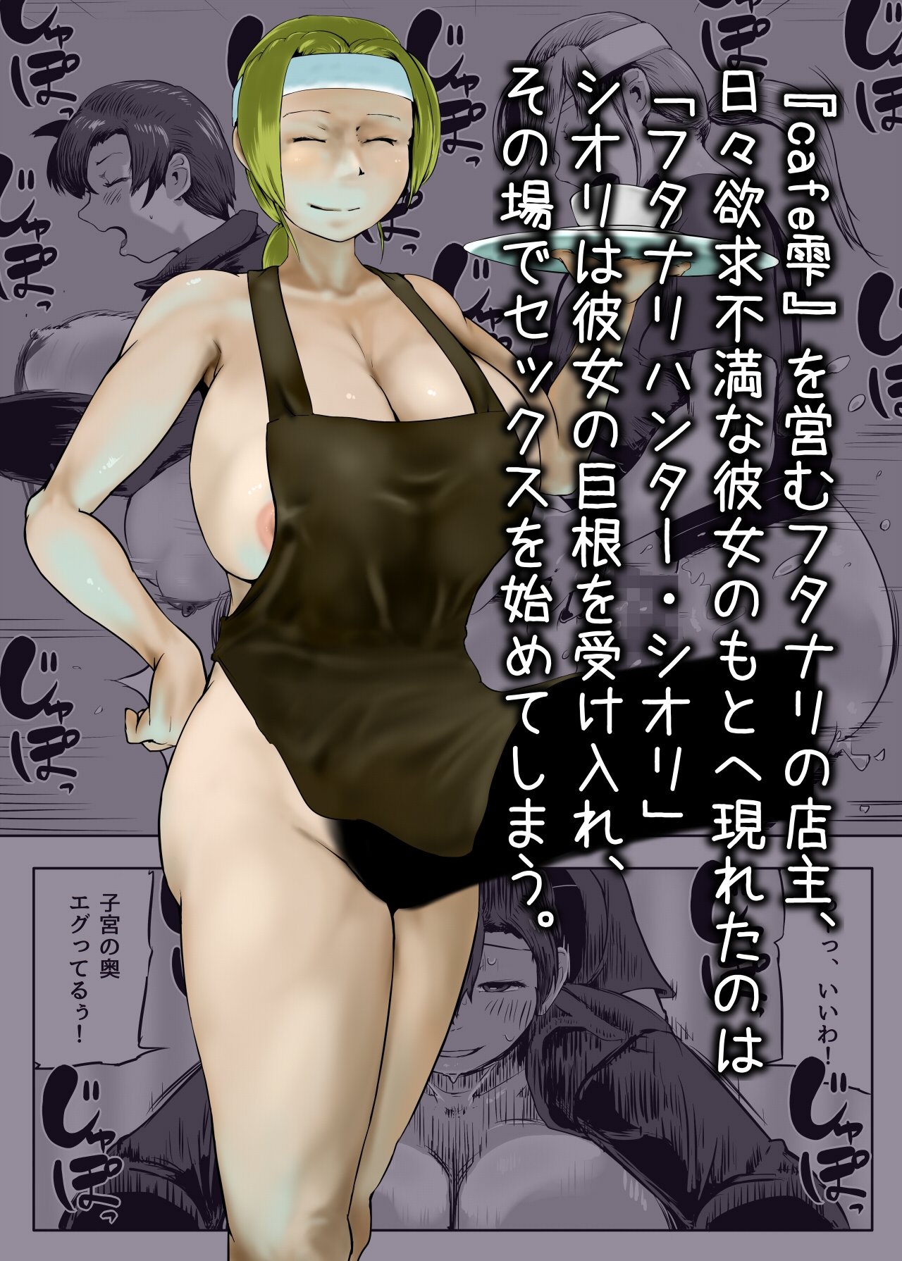 フタナリハンター・シオリ3