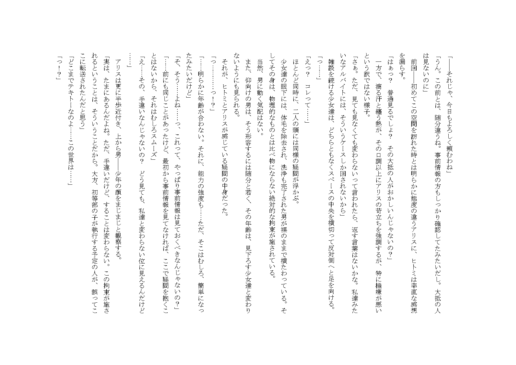 少女達が顔面騎乗や足や汗などで処刑する話3