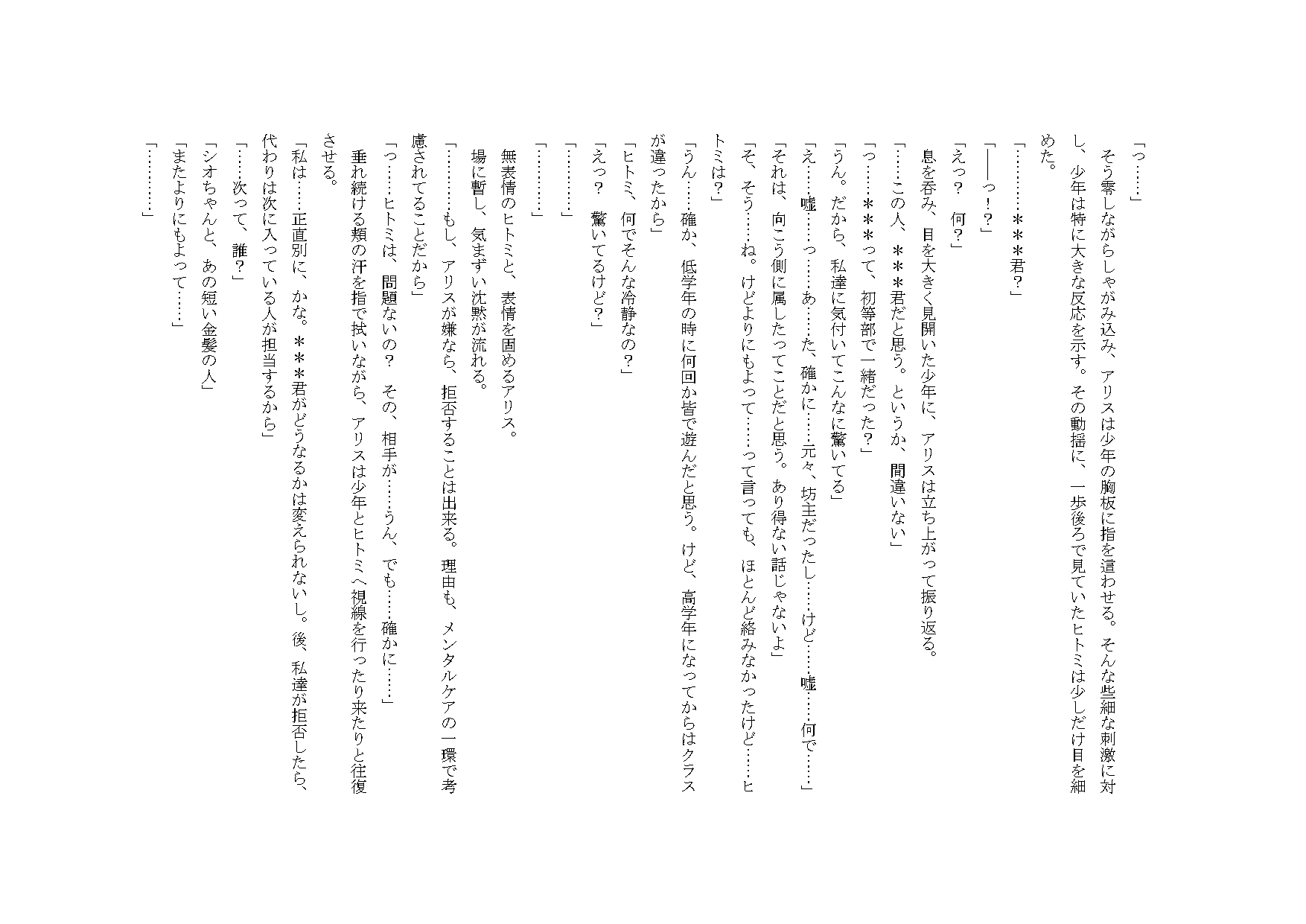 少女達が顔面騎乗や足や汗などで処刑する話3